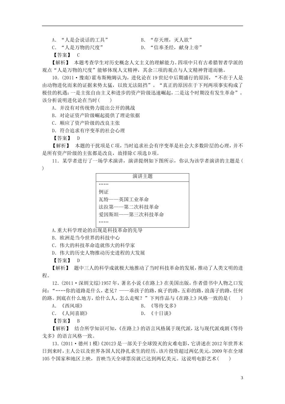 高三历史阶段测试21-岳麓版必修3_第3页