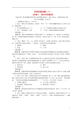 高三历史阶段测试21-岳麓版必修3