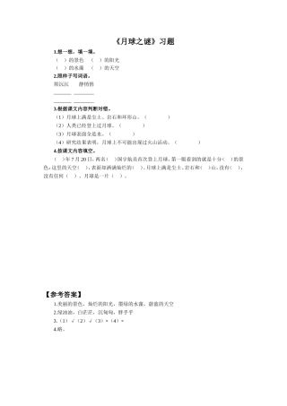 《月球之谜》习题