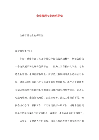 企业管理专业的求职信