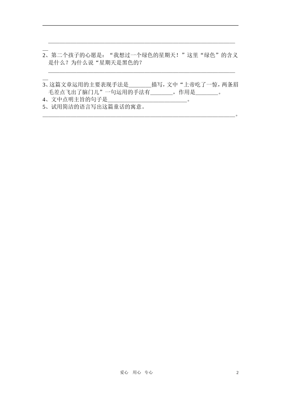 七年级语文上册-《牛郎织女》同步练习(无答案)-河大版_第2页