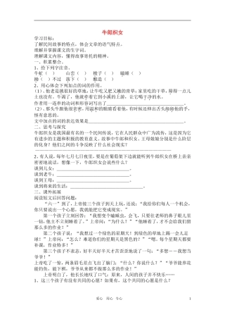 七年级语文上册-《牛郎织女》同步练习(无答案)-河大版