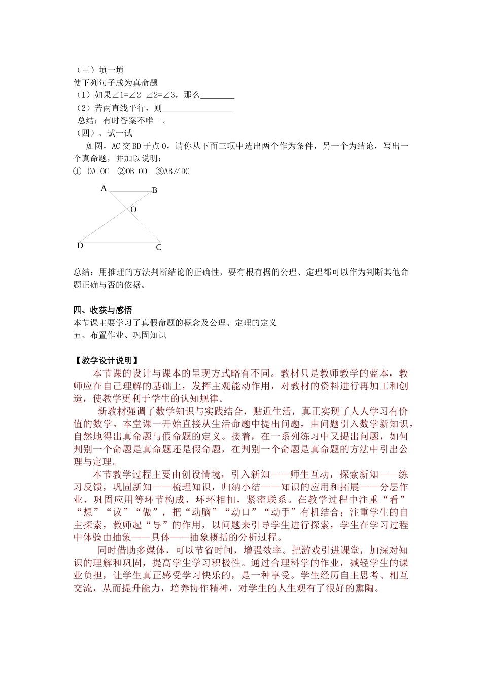 命题、定理、证明2_第3页