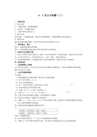 命题、定理、证明2