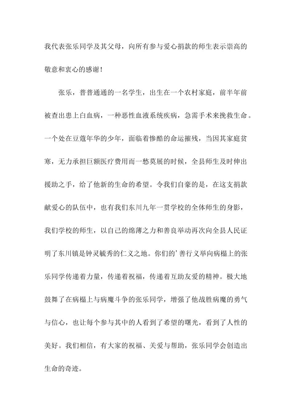 募捐的感谢信3篇_第2页