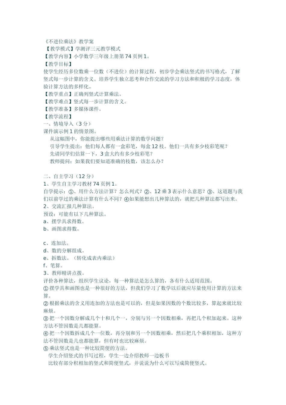 人教2011版小学数学三年级不进位乘法_第1页