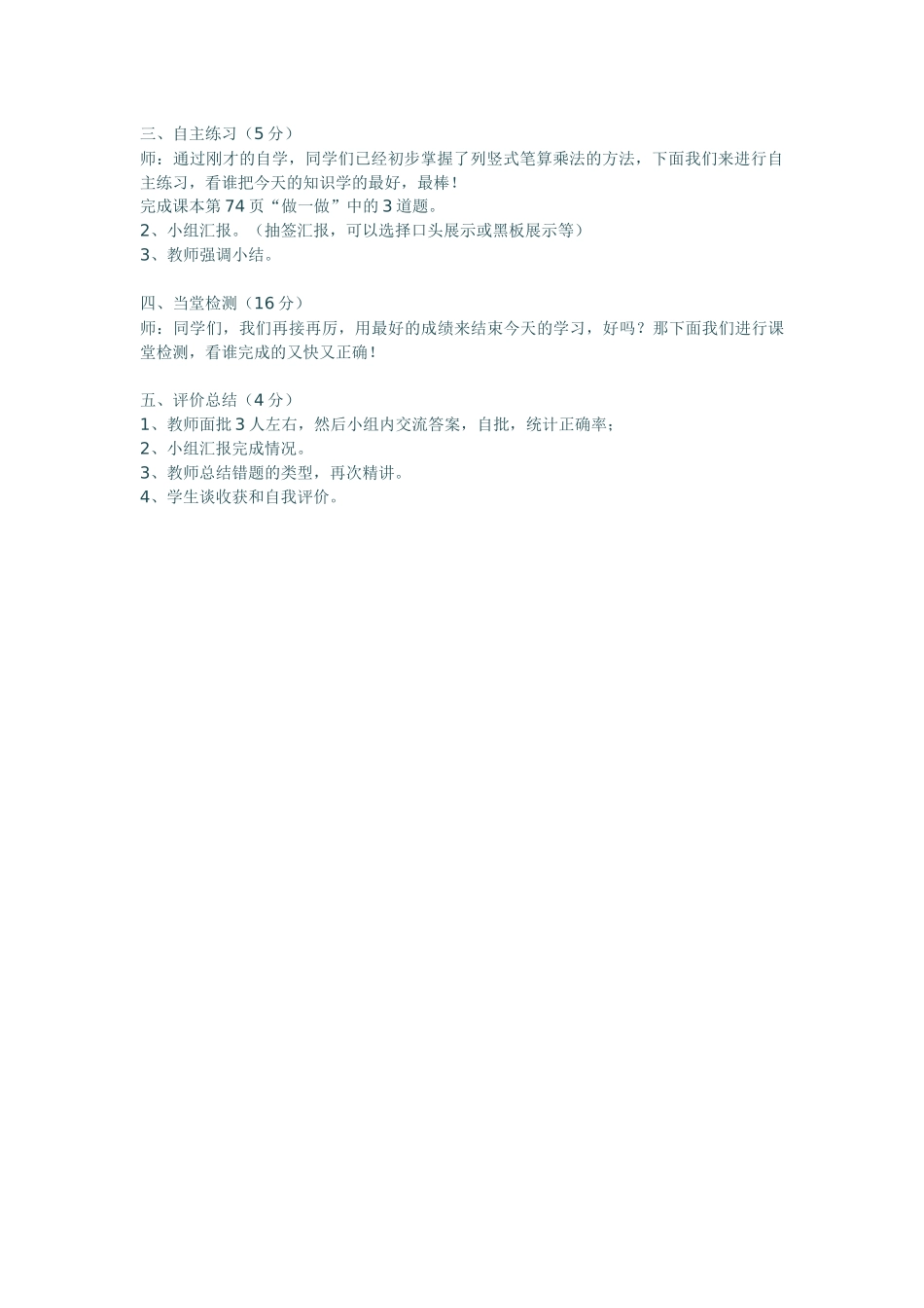 人教2011版小学数学三年级不进位乘法_第2页