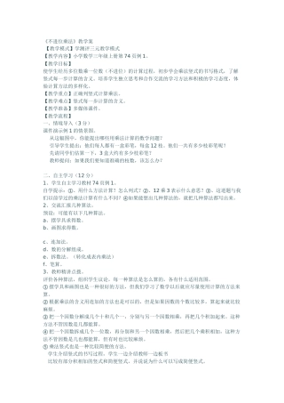 人教2011版小学数学三年级不进位乘法