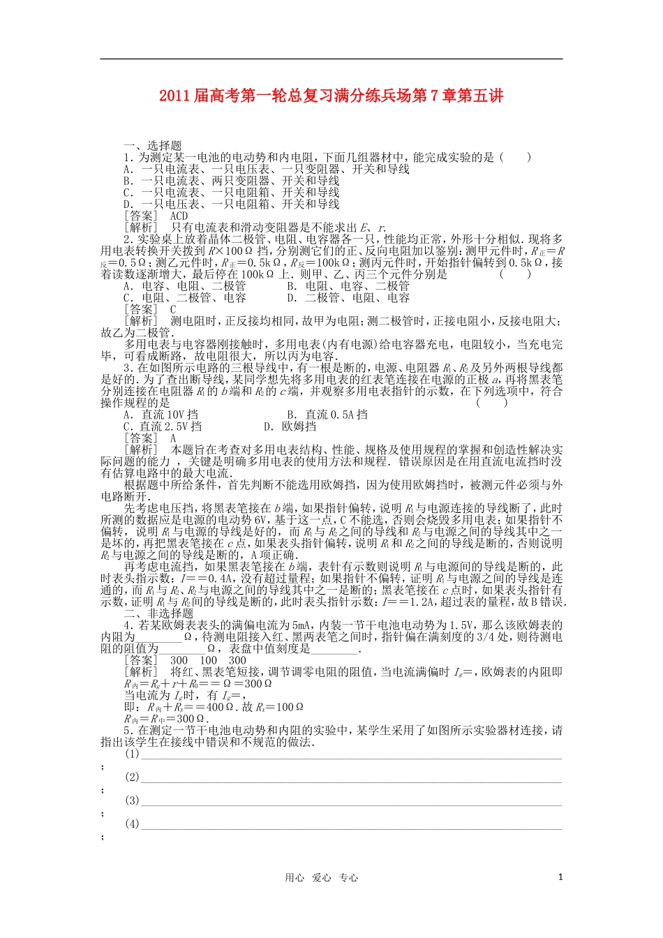 【精品】2011届高考物理第一轮总复习满分练兵场-第7章第5讲_第1页