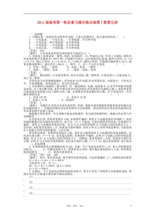 【精品】2011届高考物理第一轮总复习满分练兵场-第7章第5讲