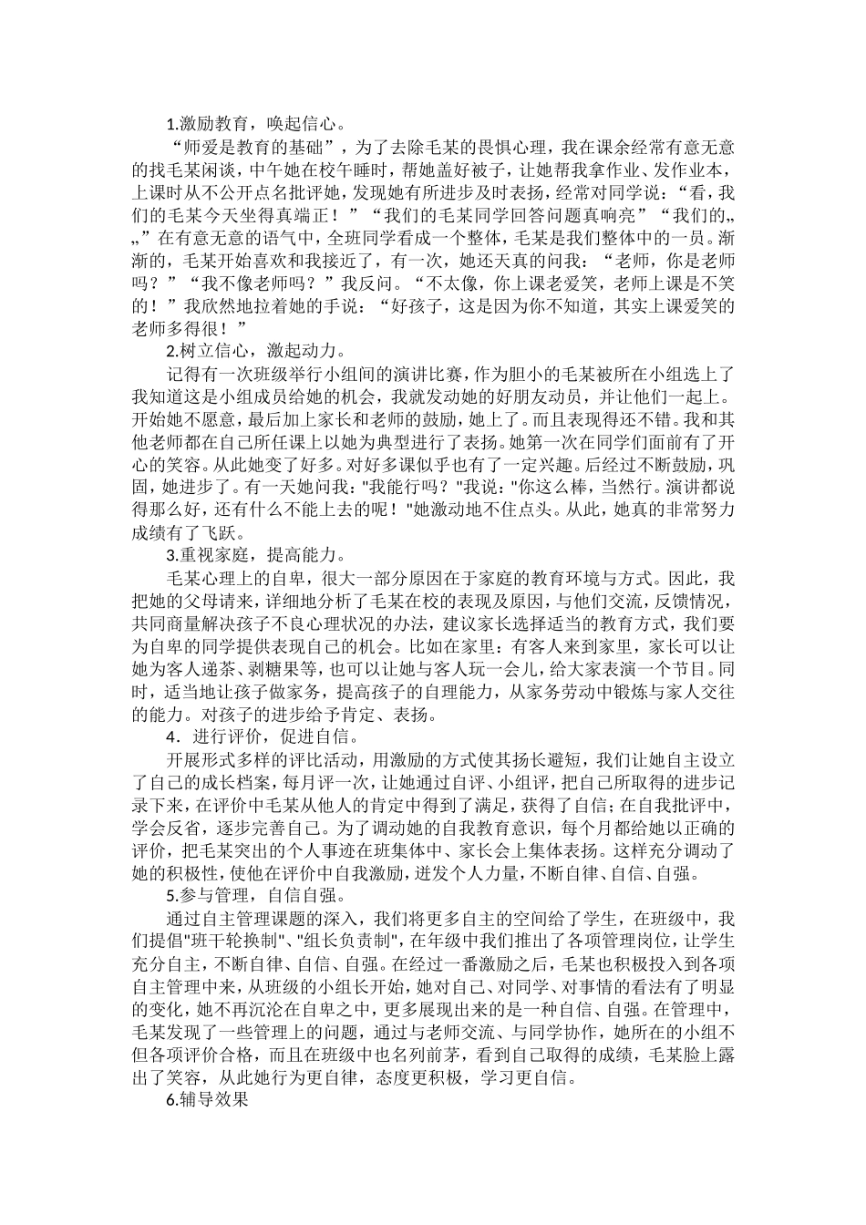 中学生心理健康辅导案例_第2页