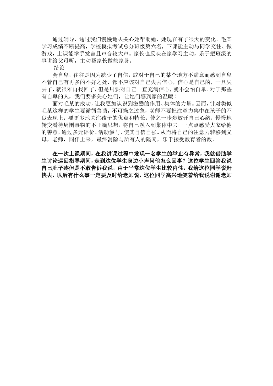 中学生心理健康辅导案例_第3页