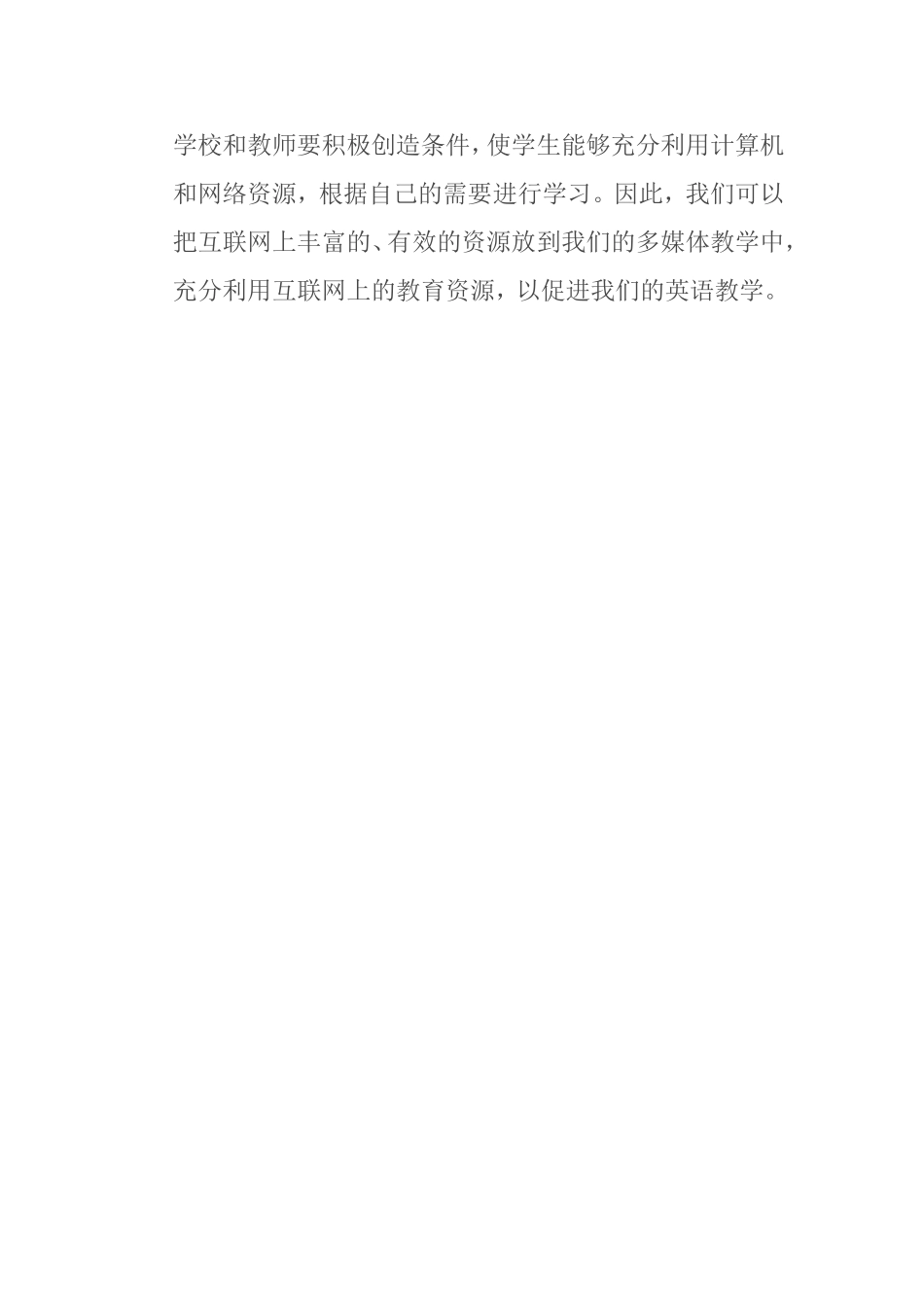 在初中英语教学中使用多媒体教学的必要性_第2页