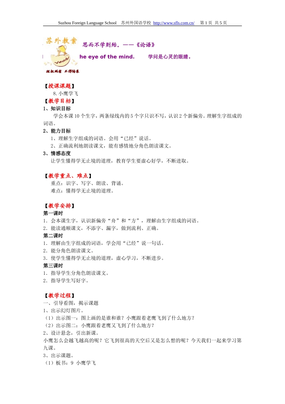 8、小鹰学飞_第1页