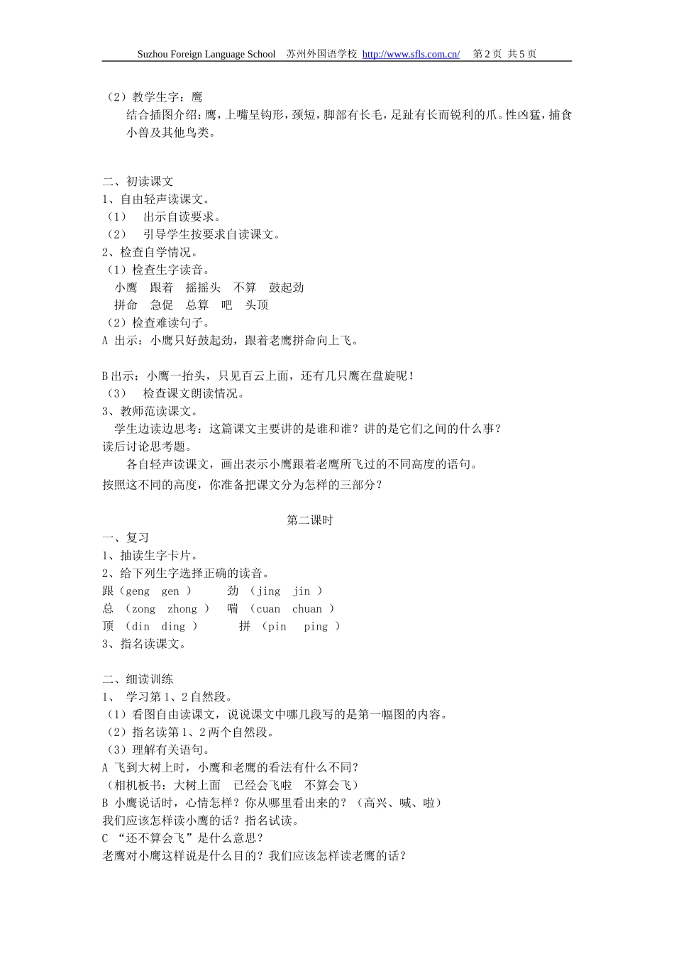 8、小鹰学飞_第2页