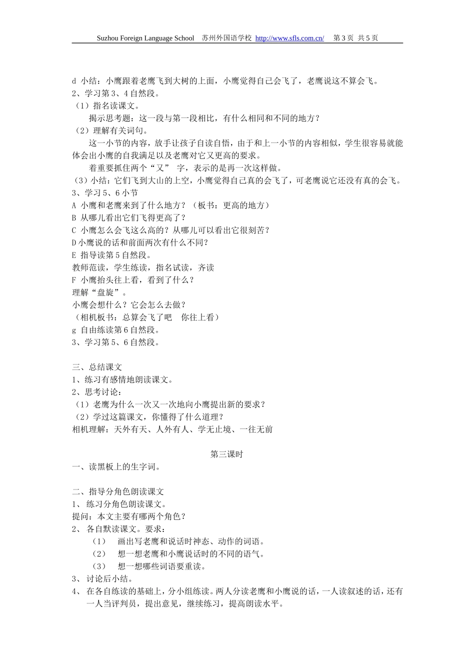 8、小鹰学飞_第3页