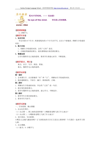 8、小鹰学飞