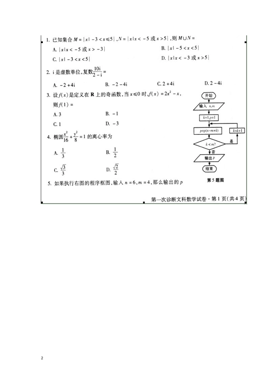 甘肃省2013届高三数学诊断考试试题-文(扫描版)新人教A版_第2页