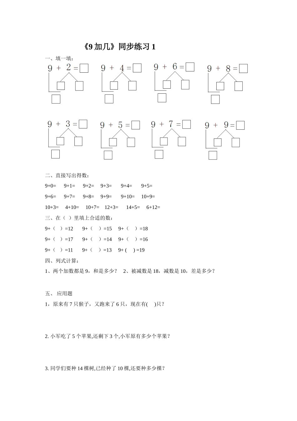 《9加几》同步练习1_第1页