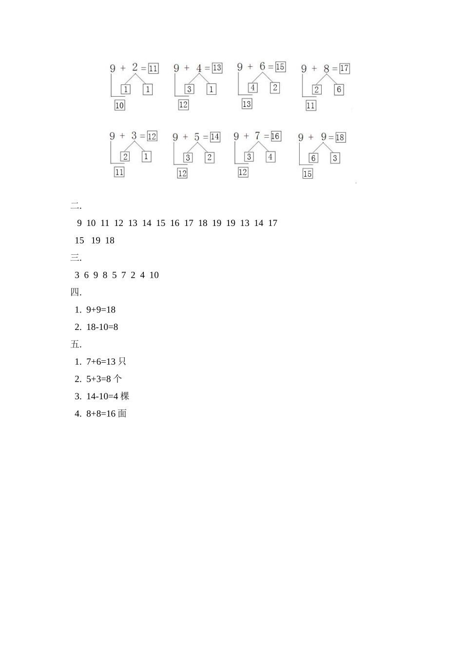《9加几》同步练习1_第3页