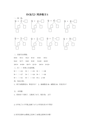 《9加几》同步练习1