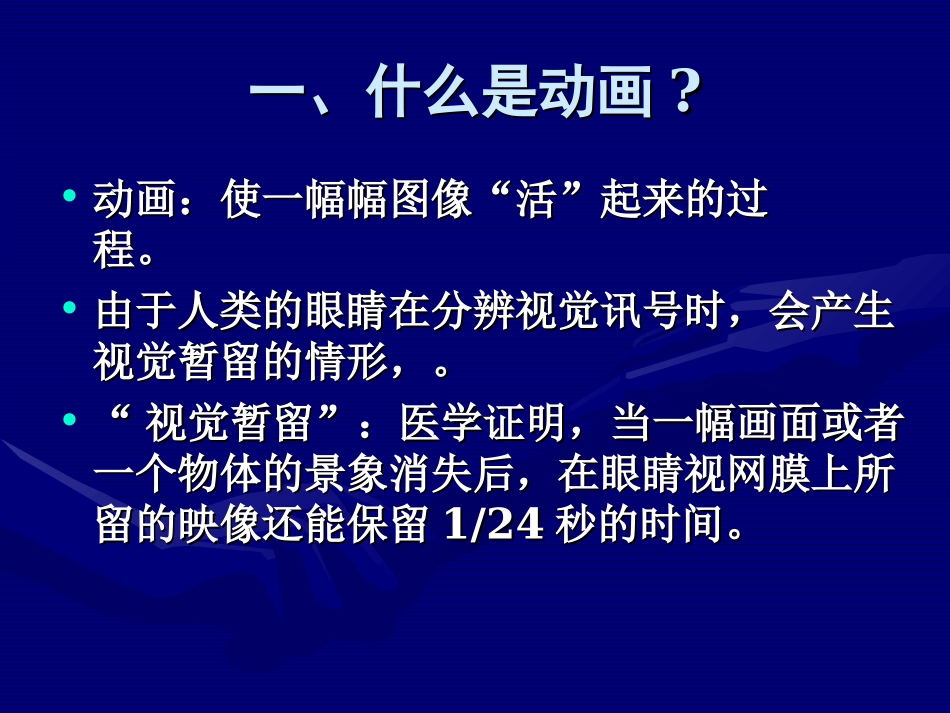 4.2.1计算机动画技术基本原理_第2页
