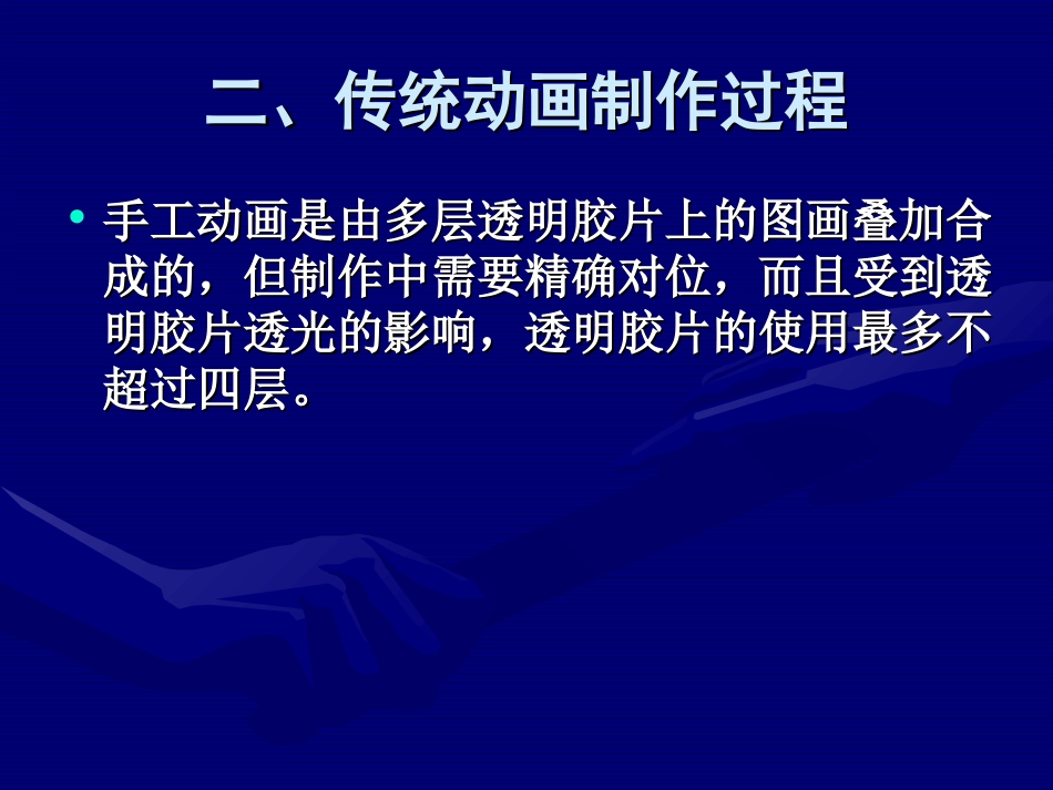 4.2.1计算机动画技术基本原理_第3页