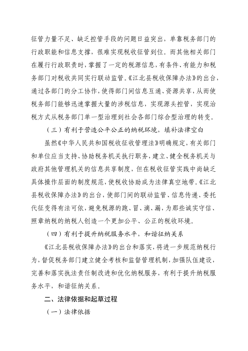 税收保障办法(草案)起草说明_第2页