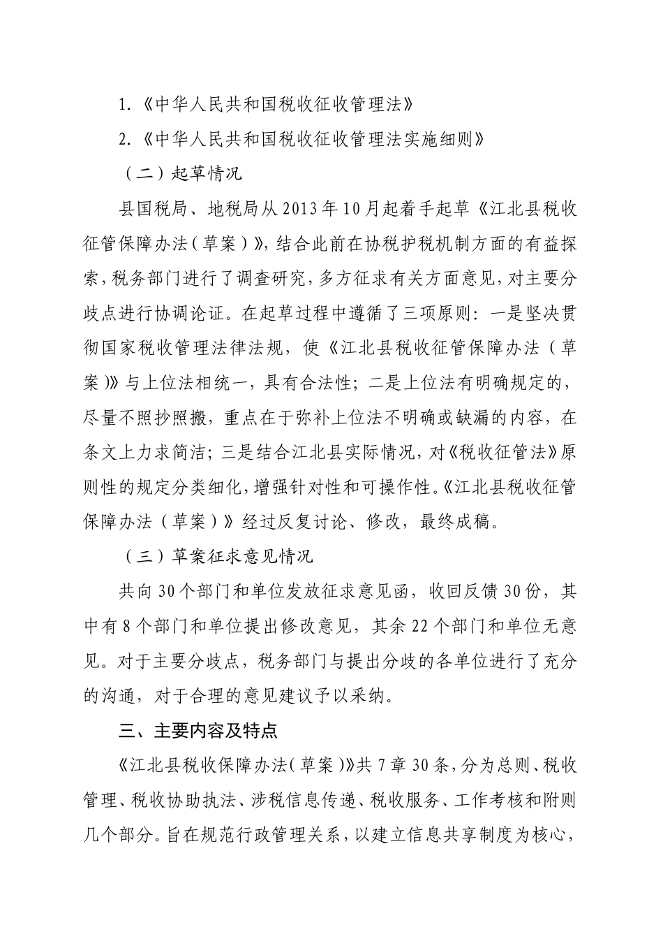 税收保障办法(草案)起草说明_第3页