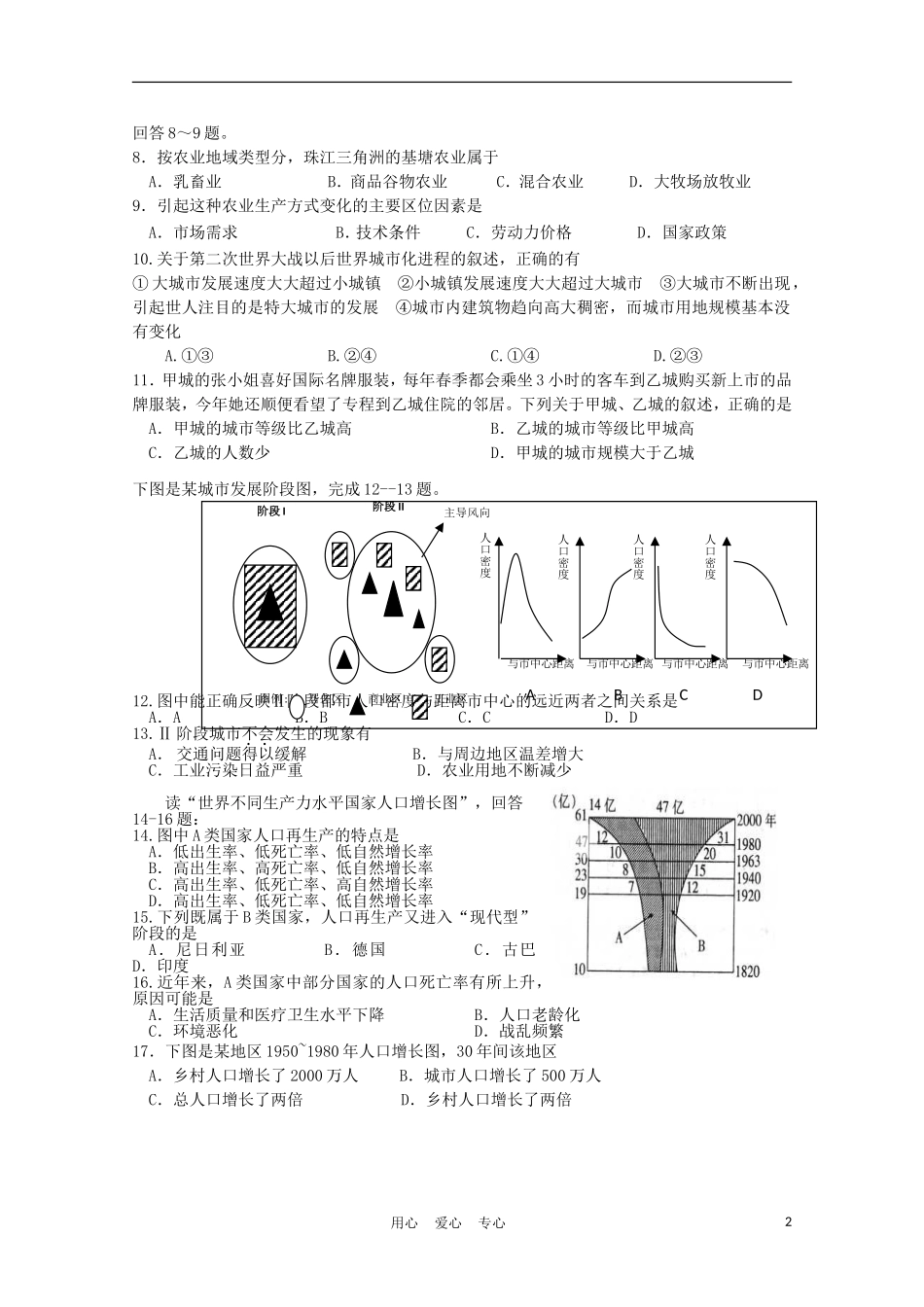 四川省南充一中10-11学年高一地理下学期期末模拟试卷新人教版_第2页