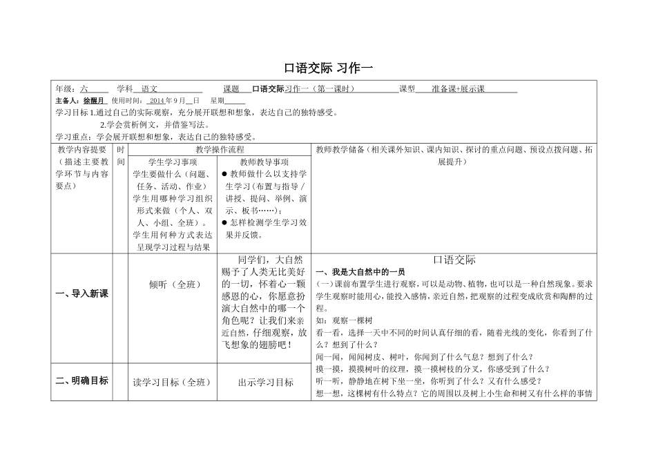 口语交际习作一导学案_第1页