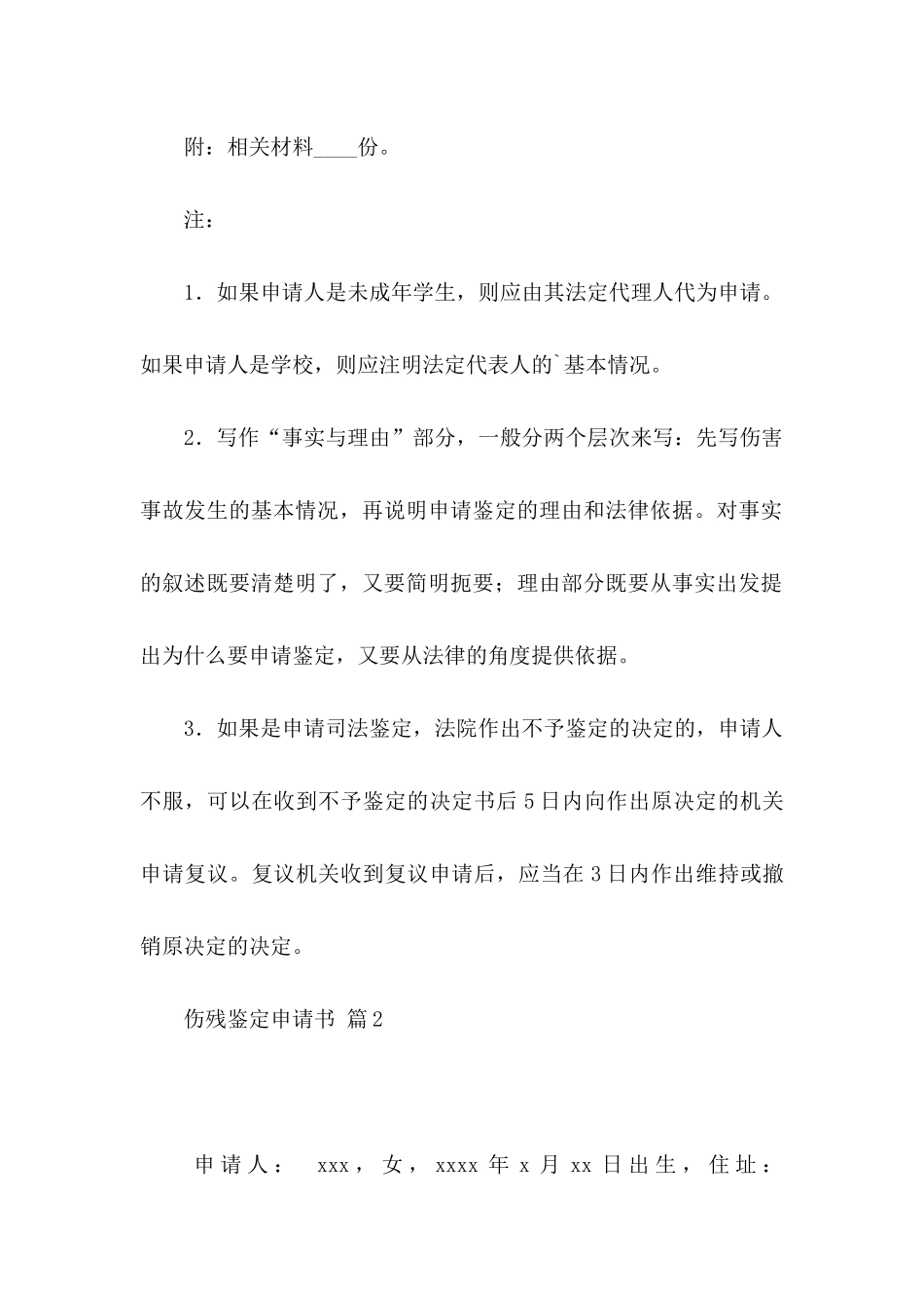 伤残鉴定申请书汇编10篇_第3页