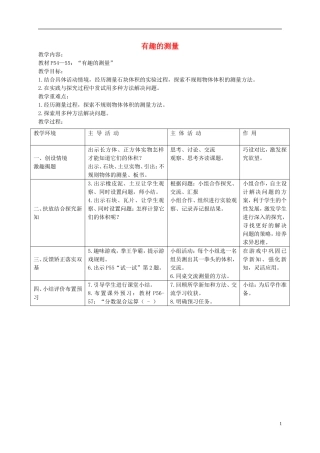 五年级数学下册-有趣的测量3教案-北师大版