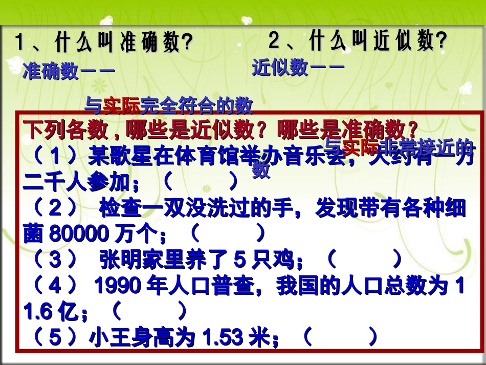 近似数和有效数_第3页
