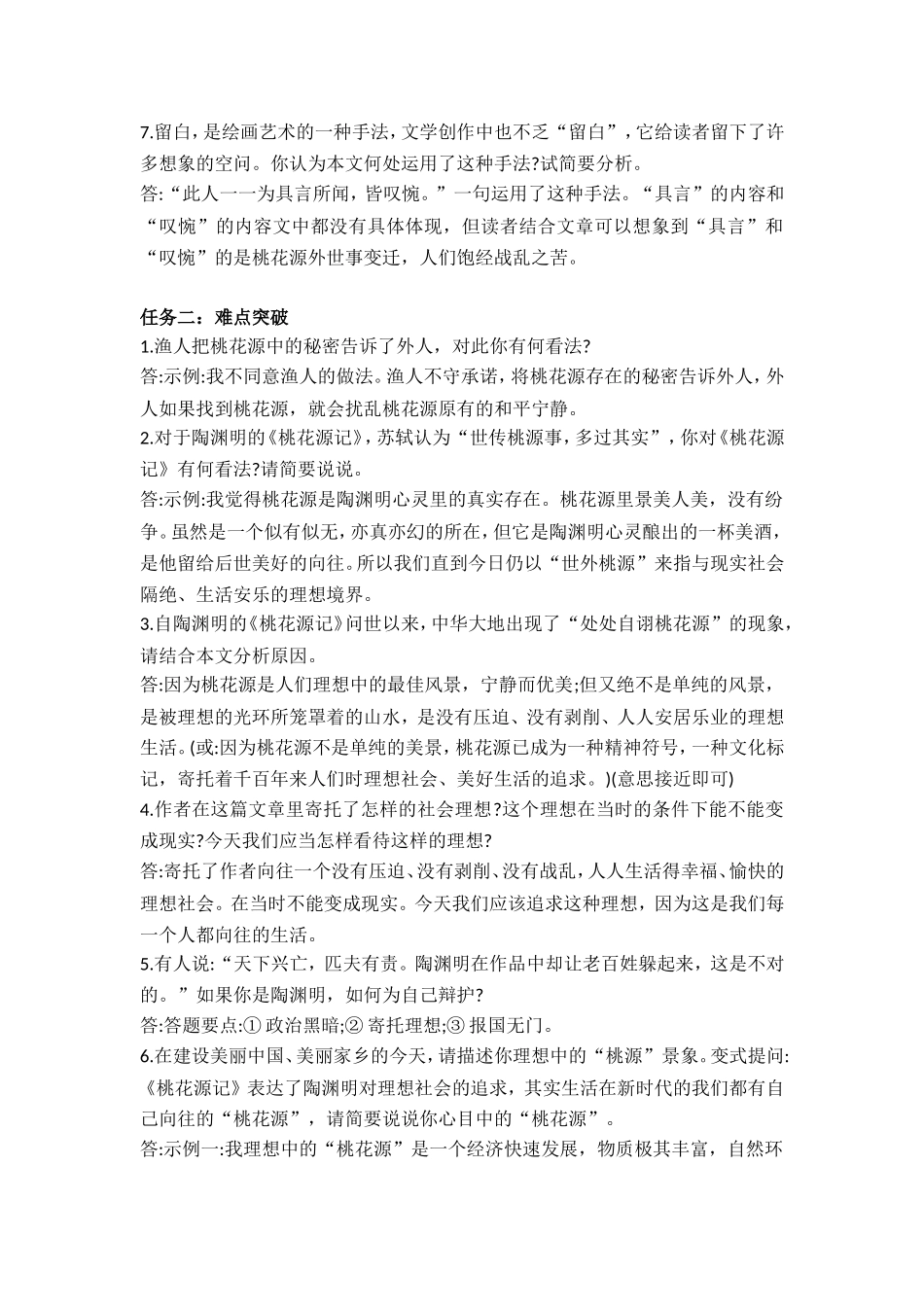 桃花源记第二课时教学设计_第2页