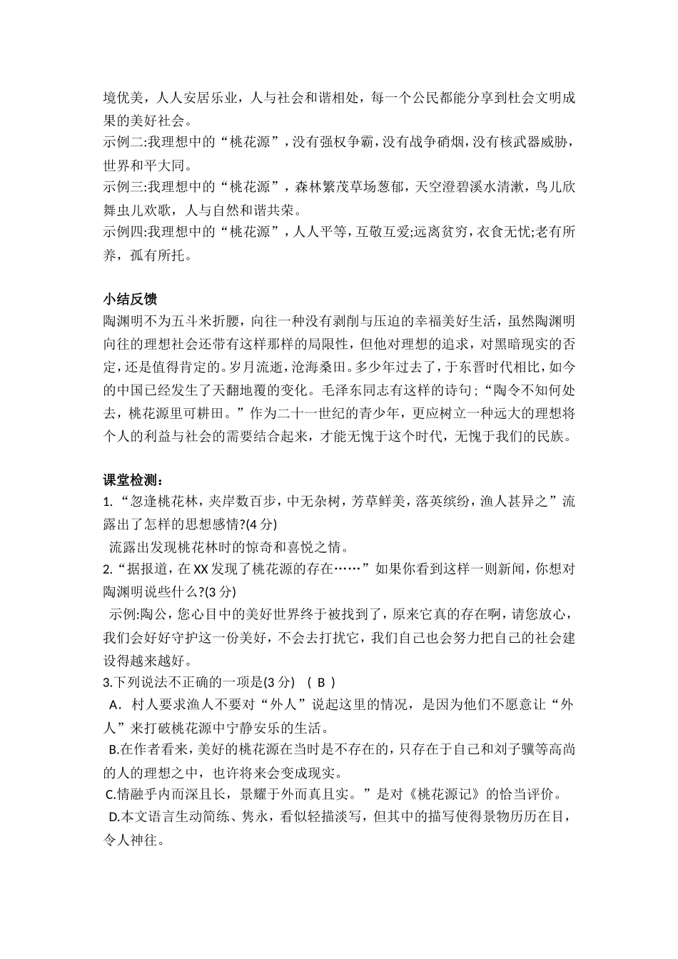 桃花源记第二课时教学设计_第3页