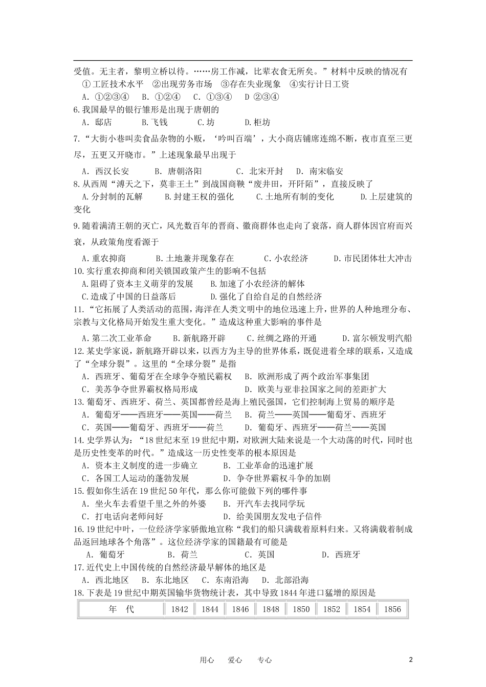 安徽省蚌埠市2011-2012学年高一历史下学期期中联考试题_第2页