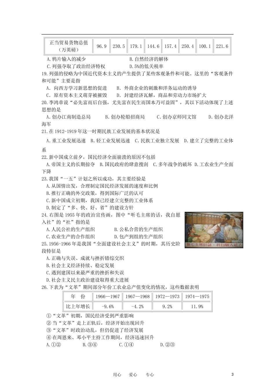 安徽省蚌埠市2011-2012学年高一历史下学期期中联考试题_第3页