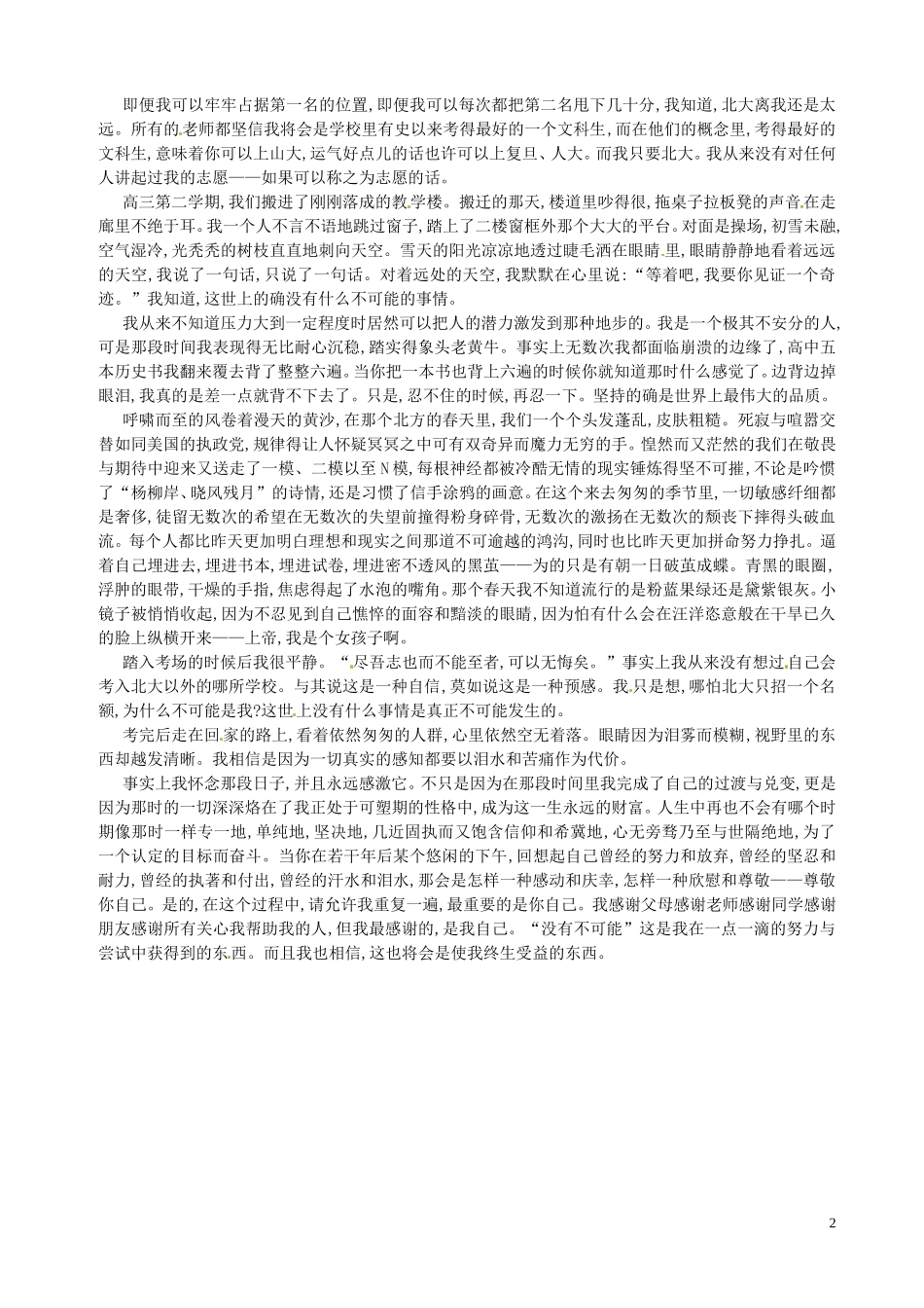 四川省射洪县射洪中学2013届高三语文《你凭什么上北大》作文素材-华东师大版_第2页