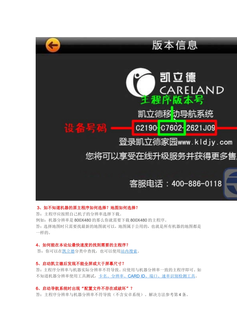 凯立德常见问题解答(整理收集中...)_第2页
