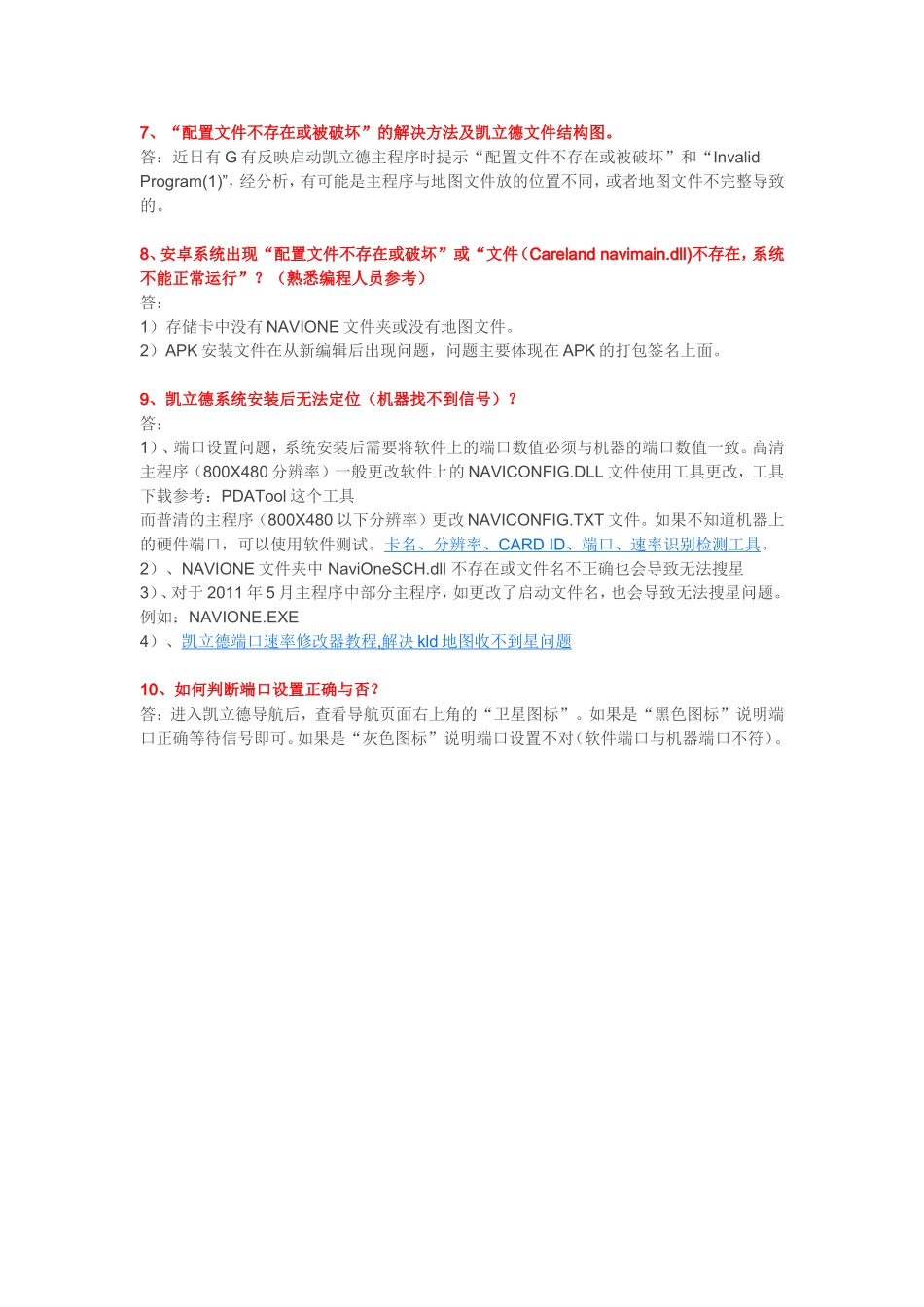 凯立德常见问题解答(整理收集中...)_第3页