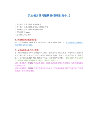 凯立德常见问题解答(整理收集中...)