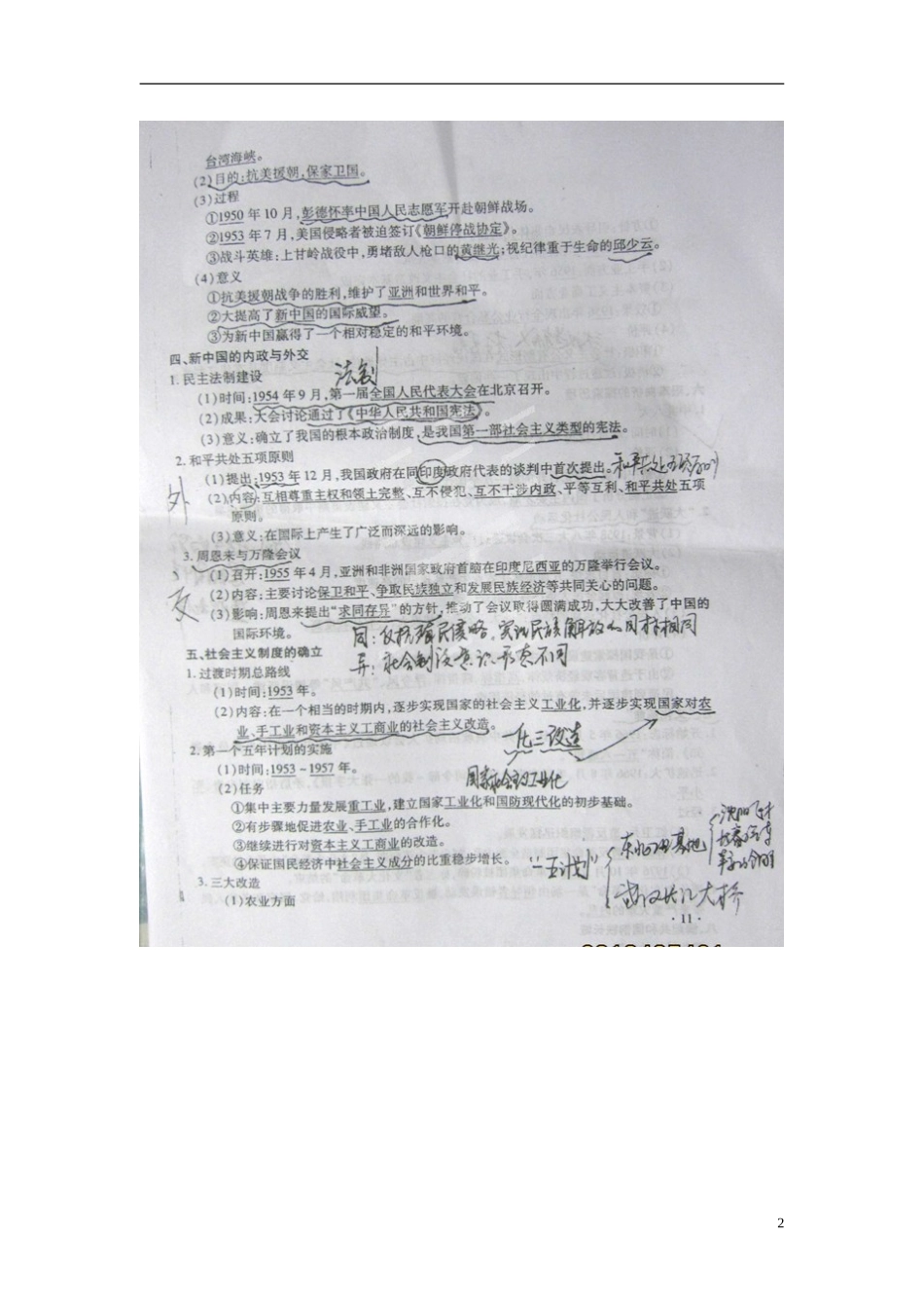 内蒙古包头市2013年中考历史-八年级下-简答题总结(扫描版)-新人教版_第2页