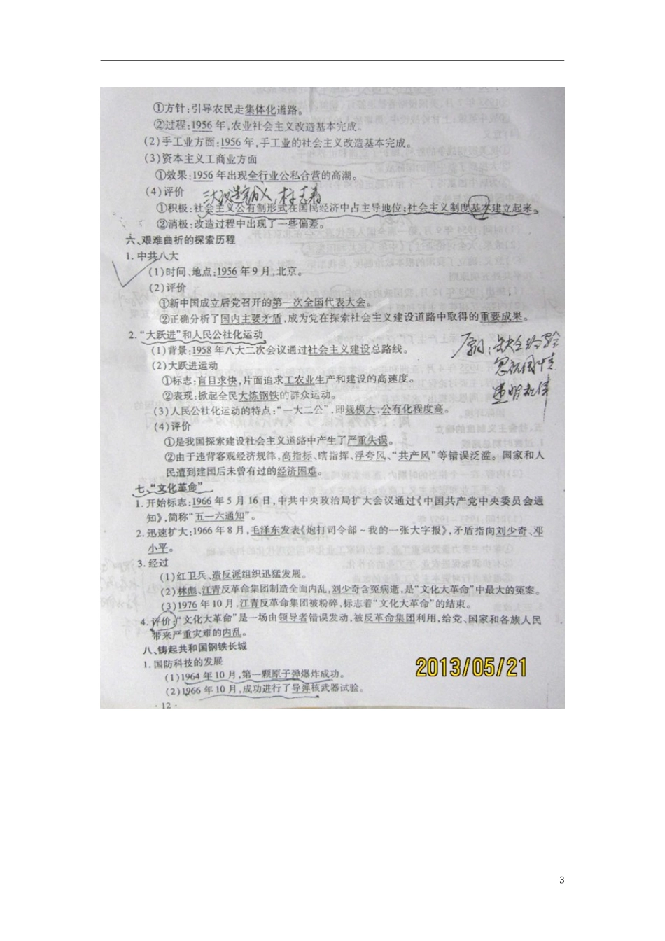 内蒙古包头市2013年中考历史-八年级下-简答题总结(扫描版)-新人教版_第3页