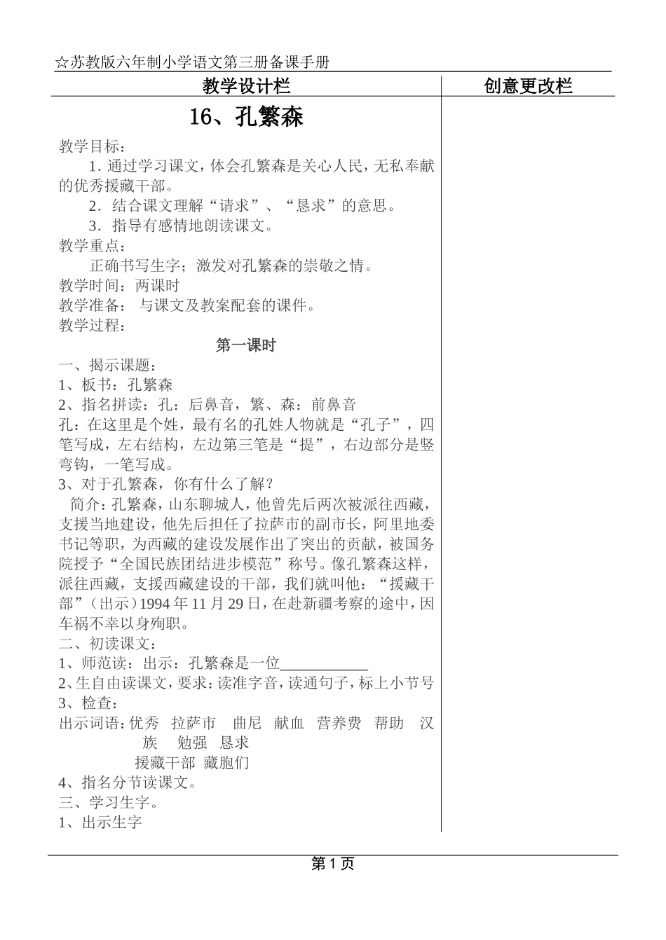 16、孔繁森_第1页