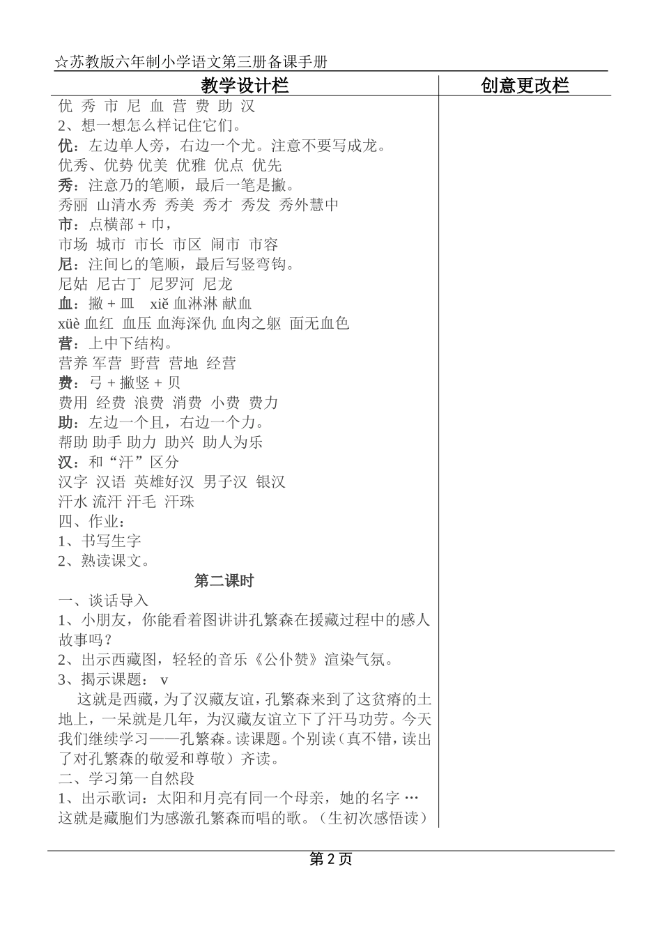 16、孔繁森_第2页