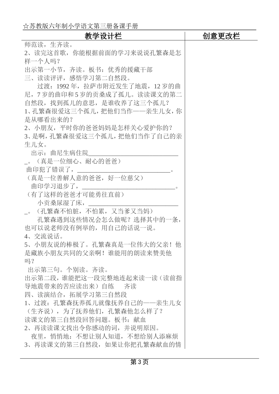 16、孔繁森_第3页
