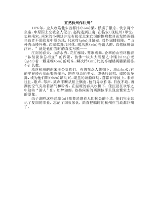 直把杭州作汴州