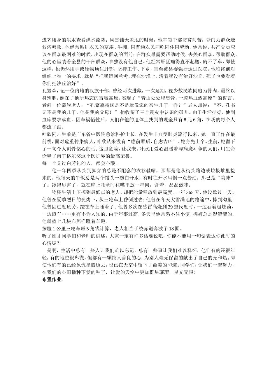 南通市北城中学徐蕾《七颗钻石》_第2页