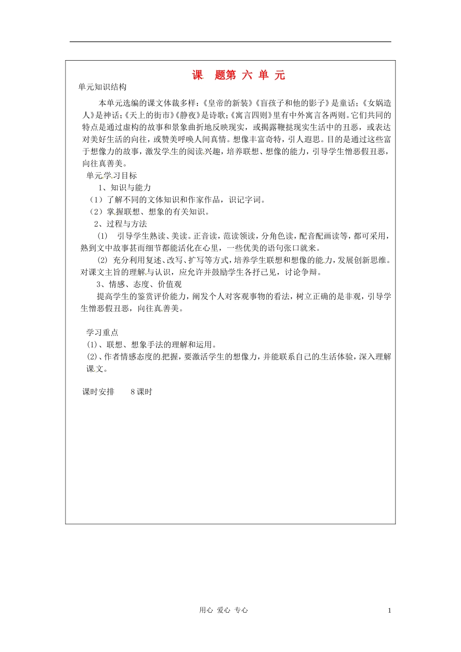 山西省广灵县第三中学七年级语文上册-第六单元学案-人教新课标版_第1页